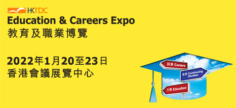 教育及職業博覽